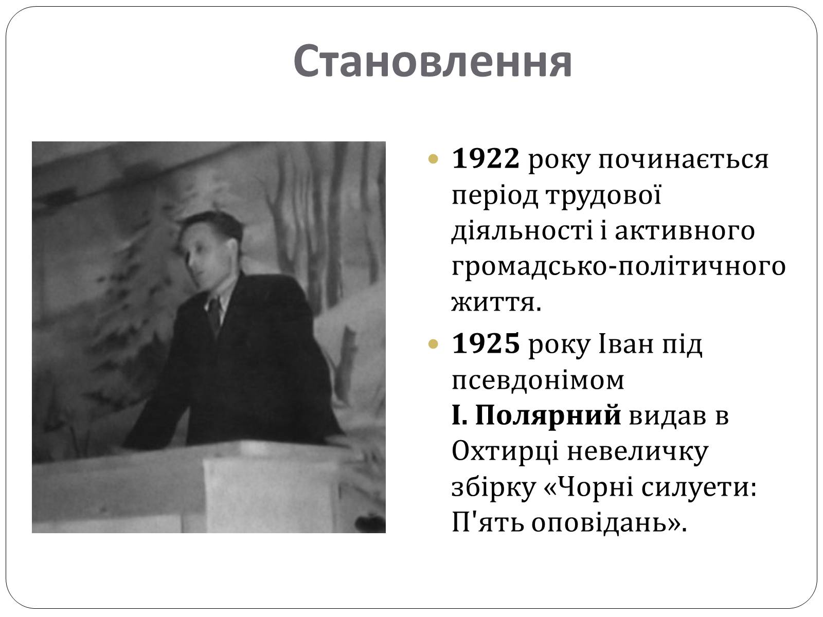 Презентація на тему «Іван Багряний. Біографія» - Слайд #3