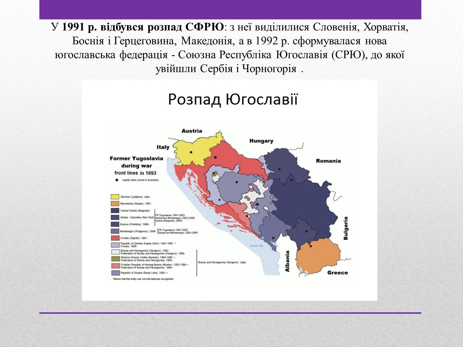 Презентація на тему «Югославія після розпаду» - Слайд #3