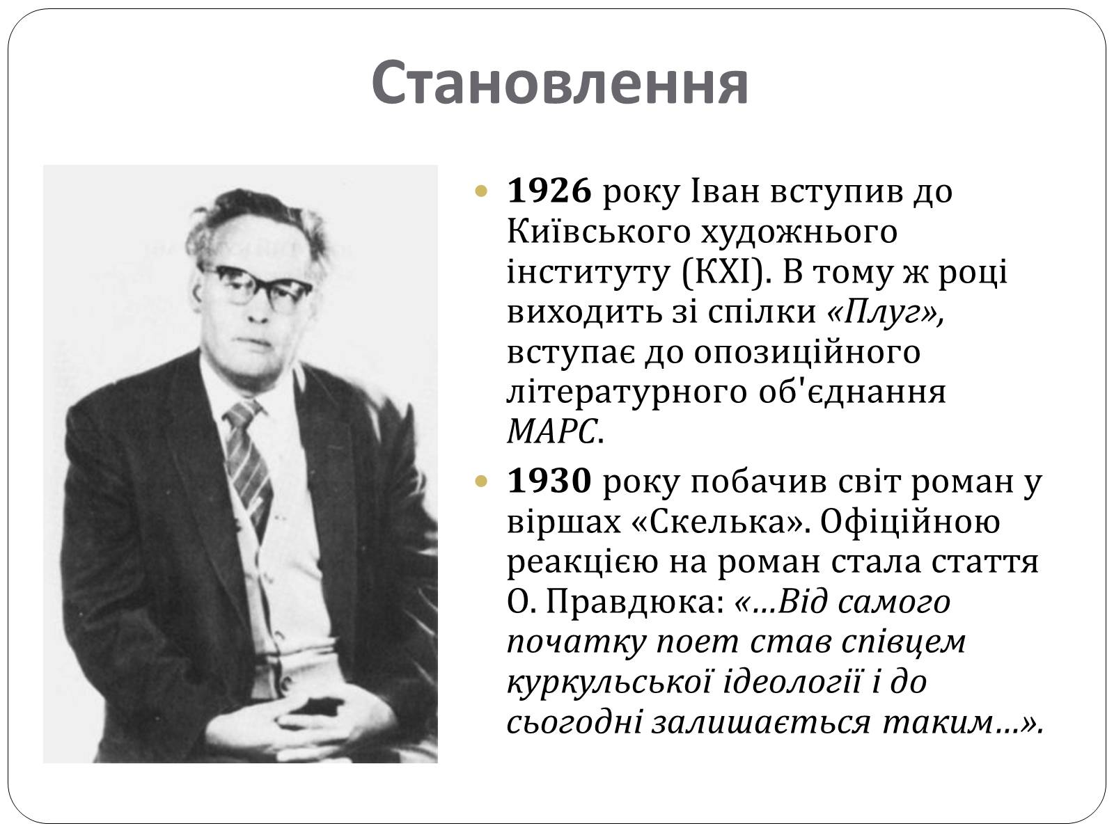 Презентація на тему «Іван Багряний. Біографія» - Слайд #4