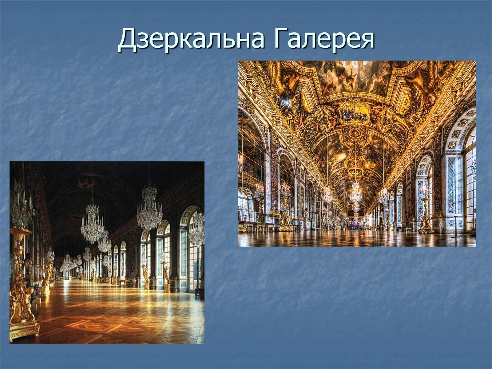 Презентація на тему «Версальський палац» (варіант 1) - Слайд #23