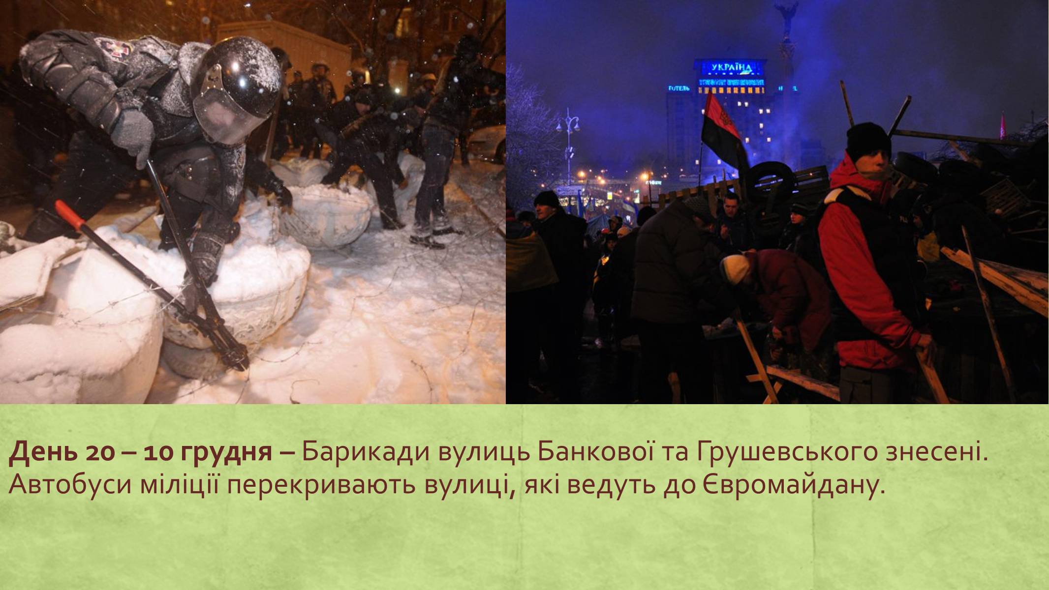 Презентація на тему «Хронологія Євромайдану 2013» - Слайд #20
