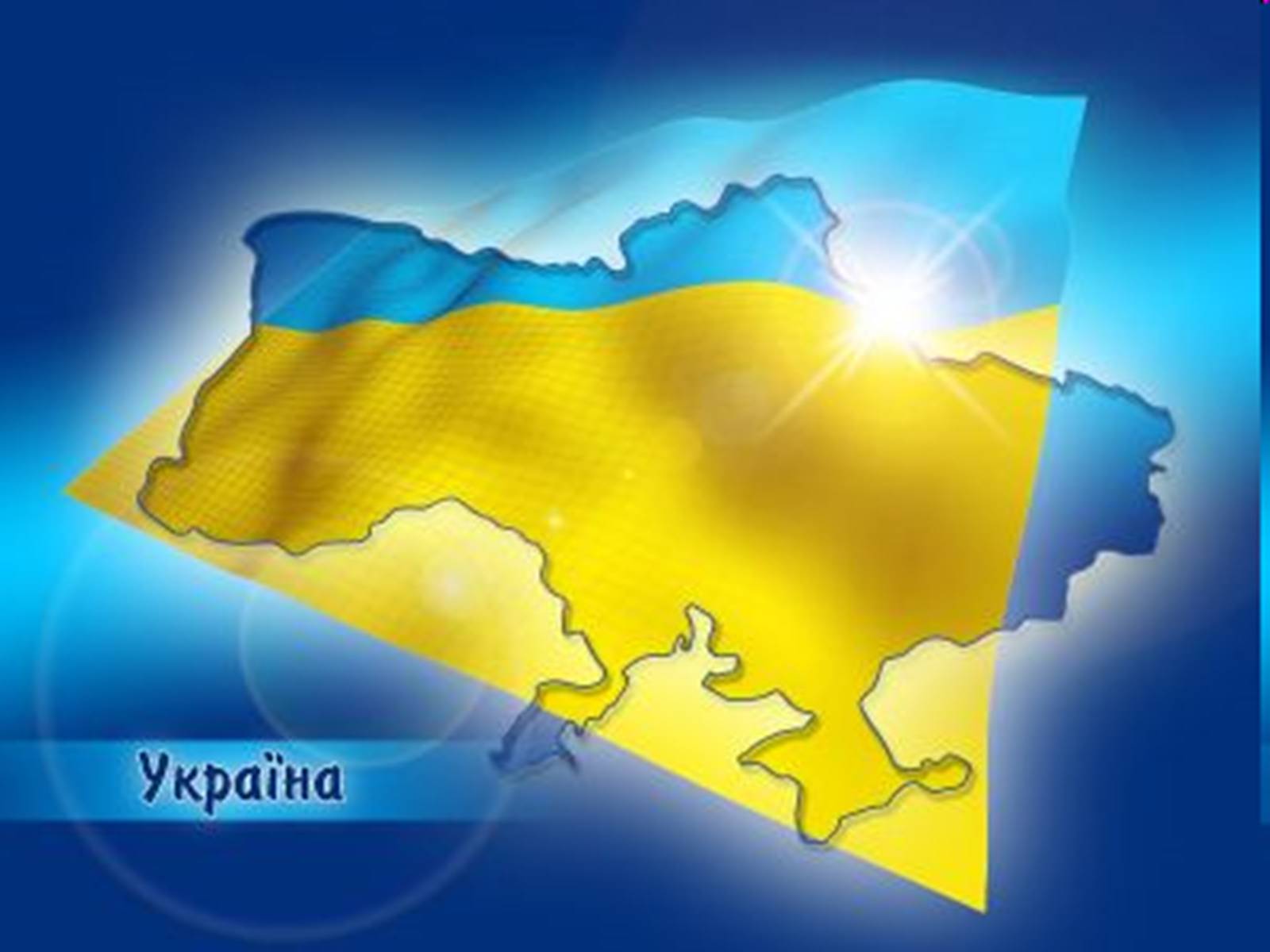 Презентація на тему «Природно-заповідний фонд України» (варіант 2) - Слайд #1