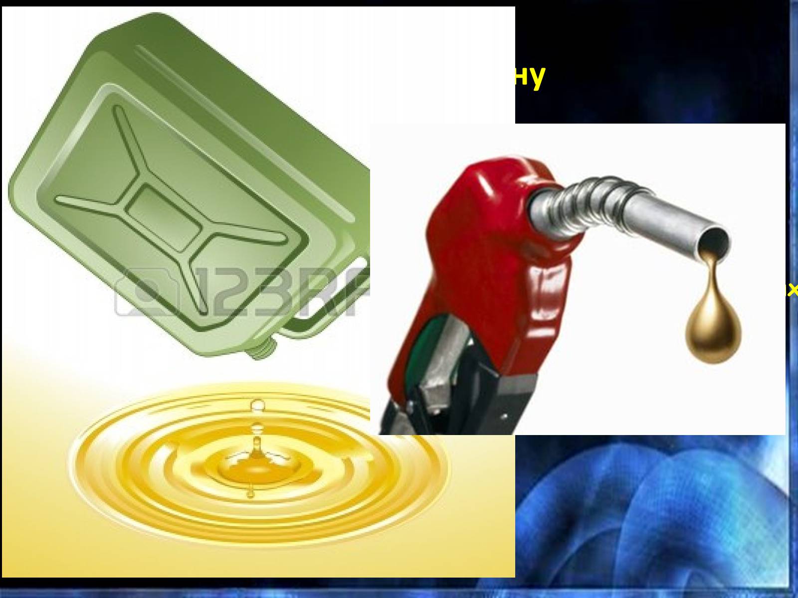 Презентація на тему «Бензини» - Слайд #5