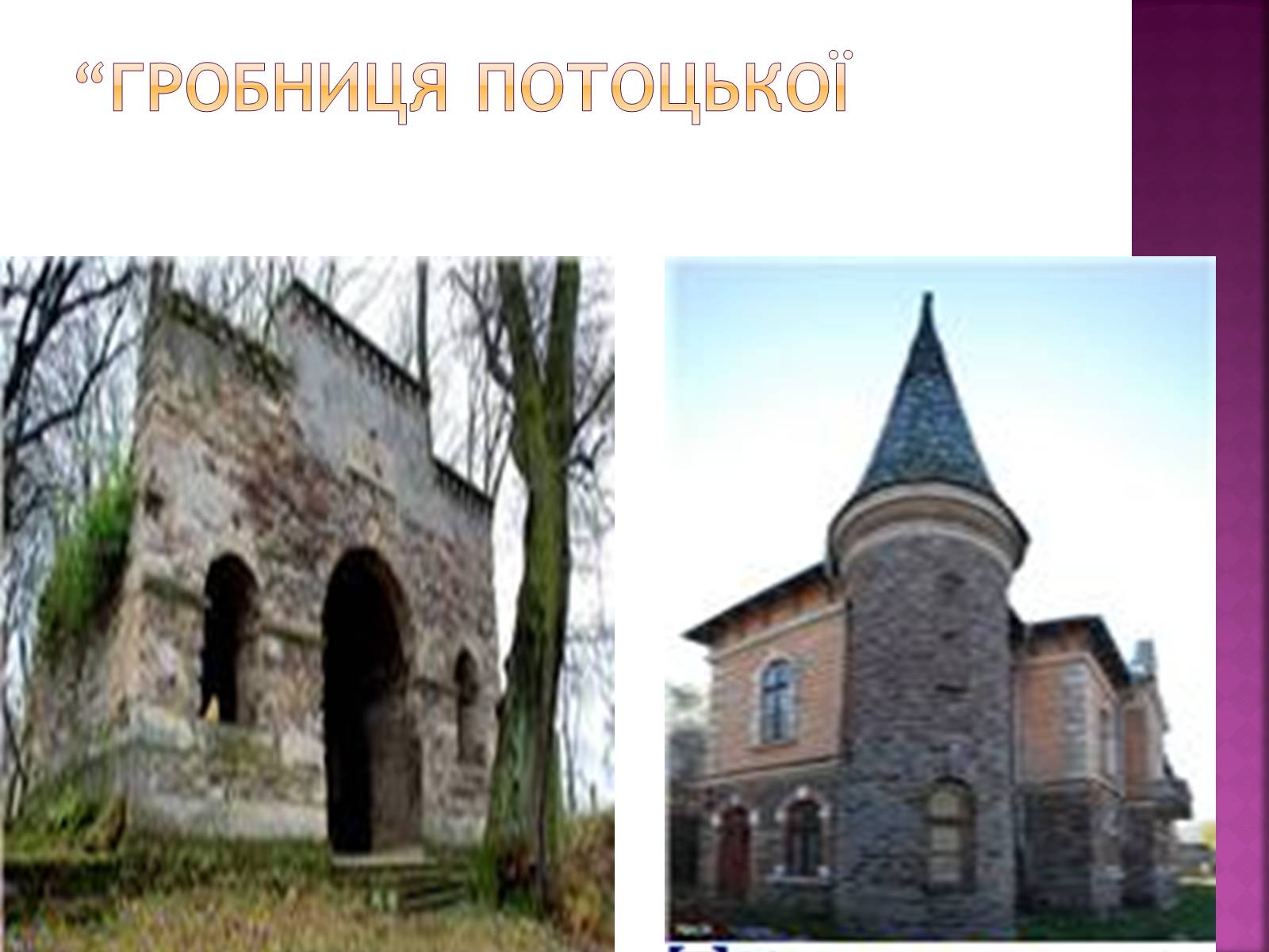 Презентація на тему «Географія “Кримських сонетів”» - Слайд #3