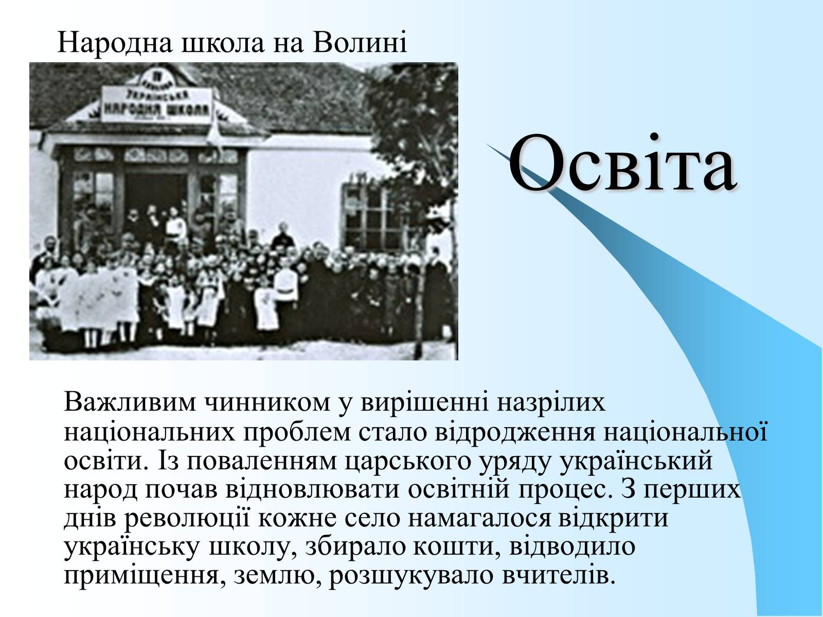 Презентація на тему «Розвиток української культури в 1917—1920 рр» - Слайд #4
