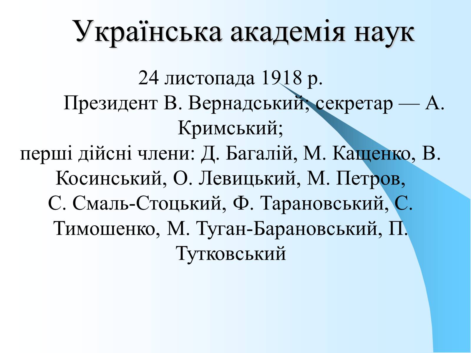 Презентація на тему «Розвиток української культури в 1917—1920 рр» - Слайд #6