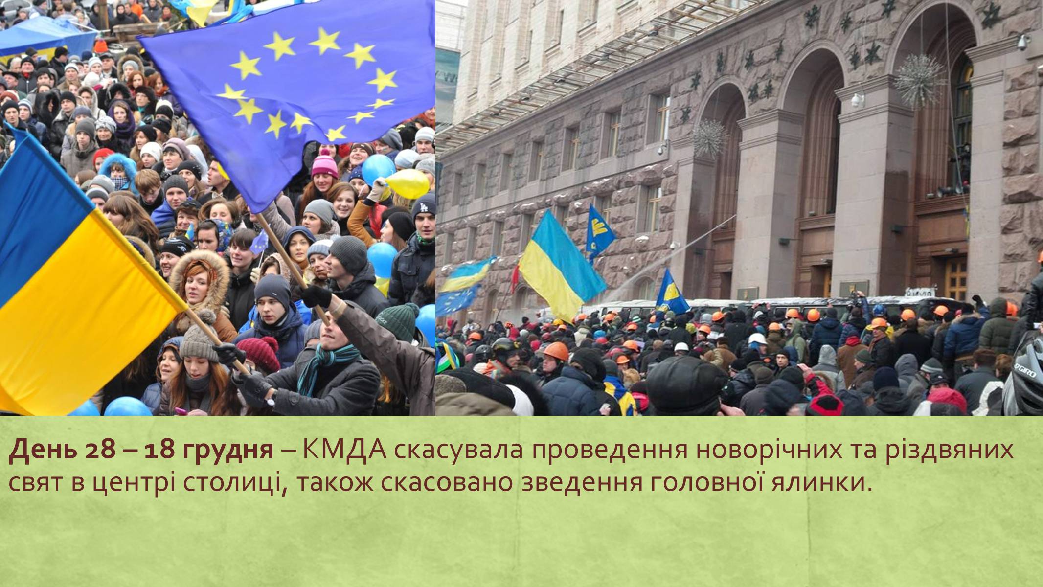 Презентація на тему «Хронологія Євромайдану 2013» - Слайд #27