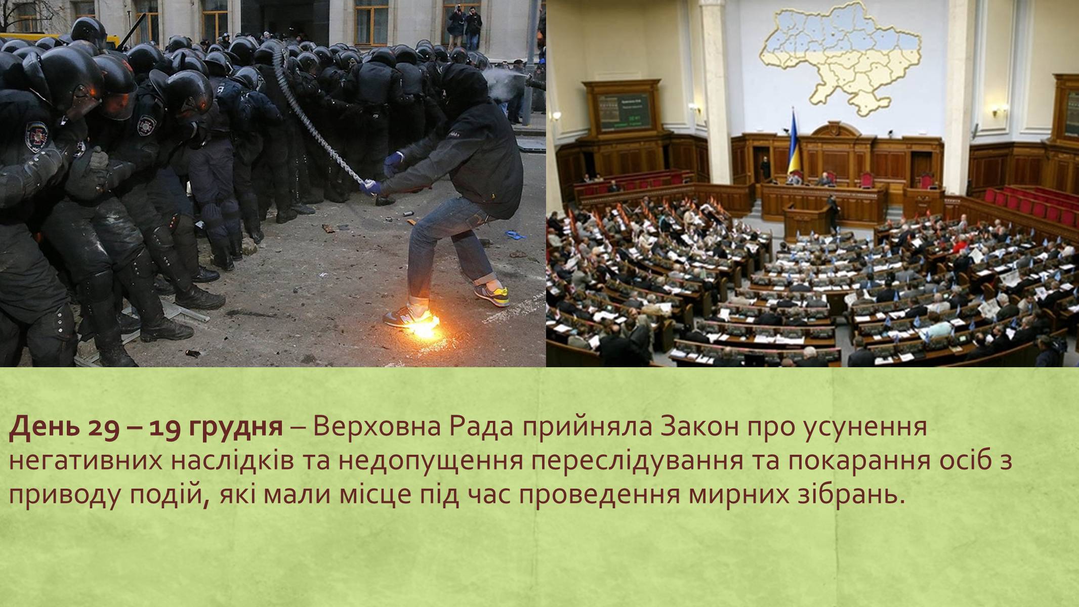 Презентація на тему «Хронологія Євромайдану 2013» - Слайд #28