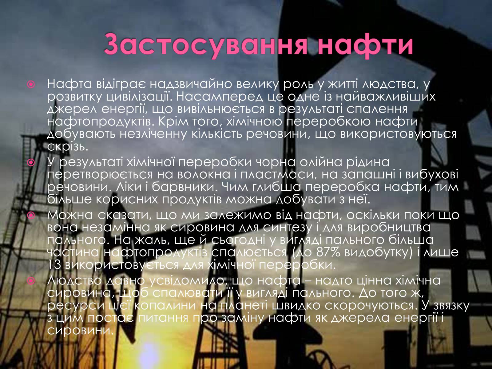 Презентація на тему «Застосування нафти і нафтопродуктів» - Слайд #4