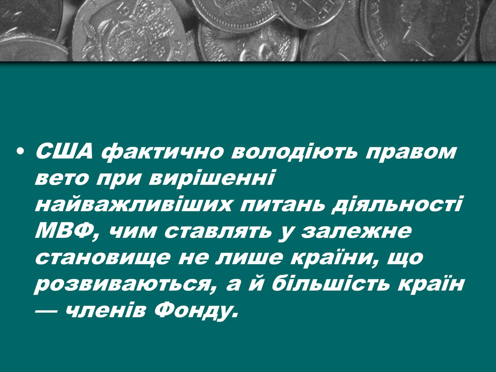 Презентація на тему «Міжнародна валютна система» (варіант 2) - Слайд #12