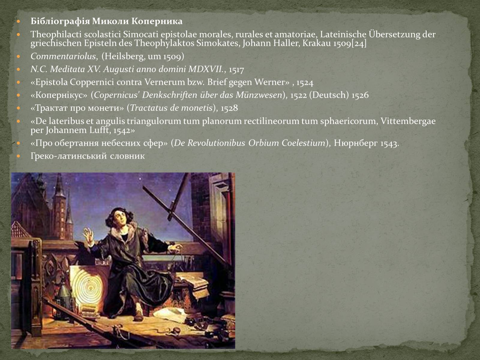 Презентація на тему «Миколай Коперник» - Слайд #6