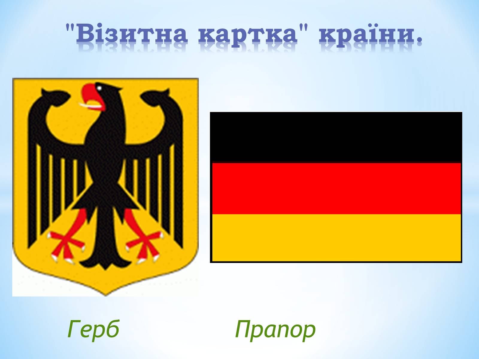 Презентація на тему «Німеччина» (варіант 14) - Слайд #2