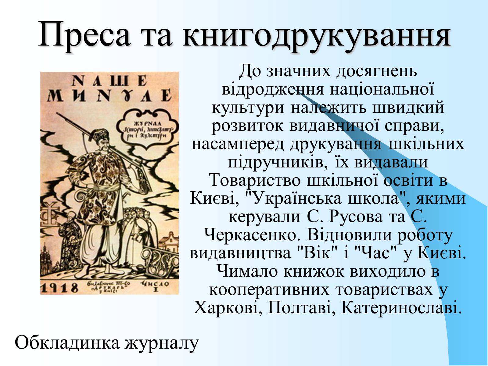 Презентація на тему «Розвиток української культури в 1917—1920 рр» - Слайд #13