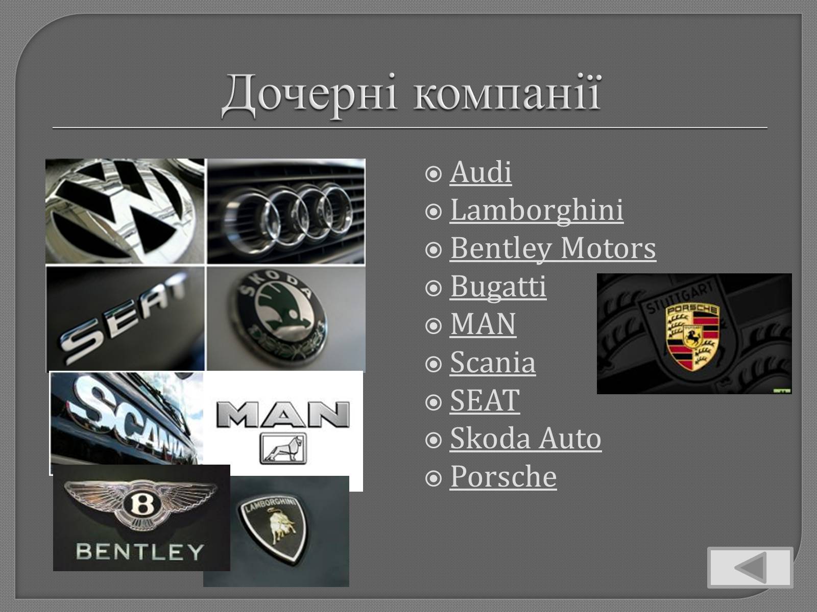 Презентація на тему «Volkswagen» - Слайд #8