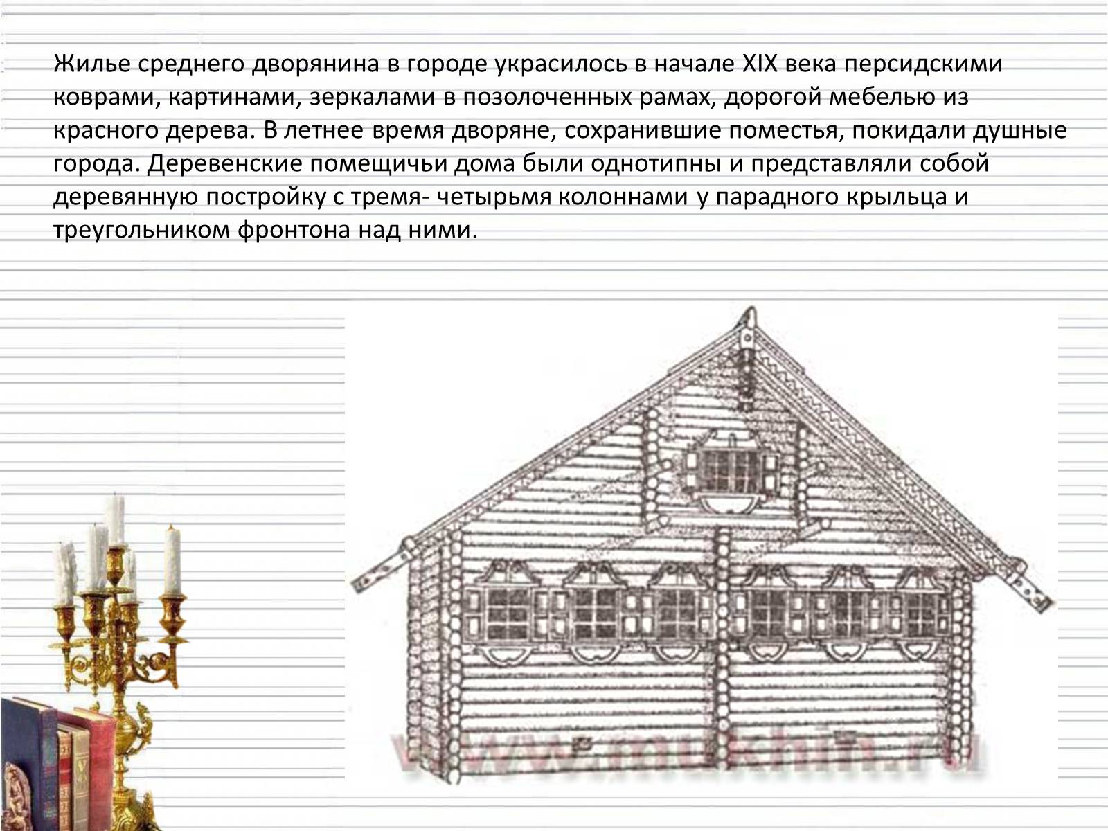 Презентація на тему «Повседневная жизнь россиян в 19 веке» - Слайд #5