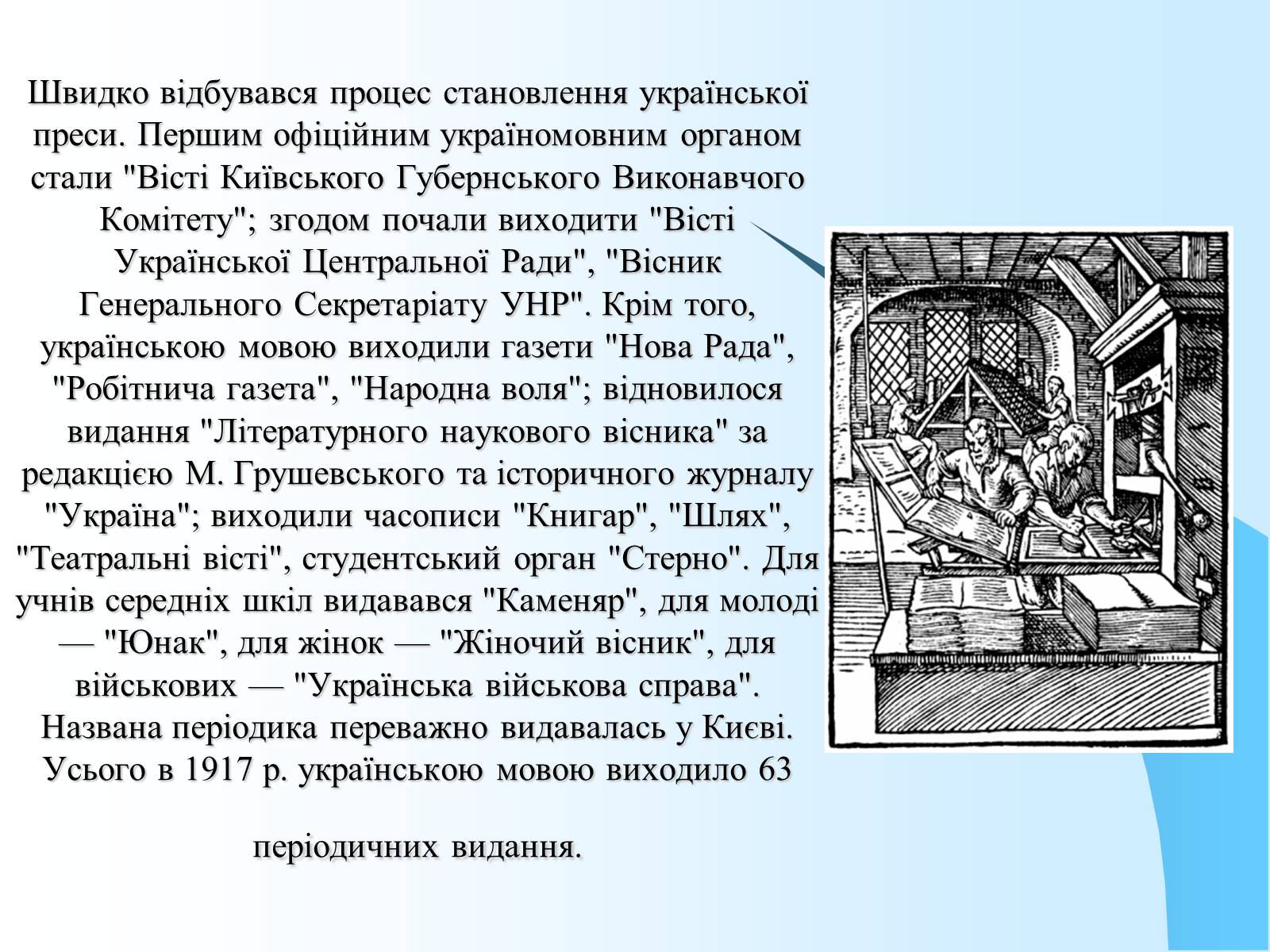 Презентація на тему «Розвиток української культури в 1917—1920 рр» - Слайд #14