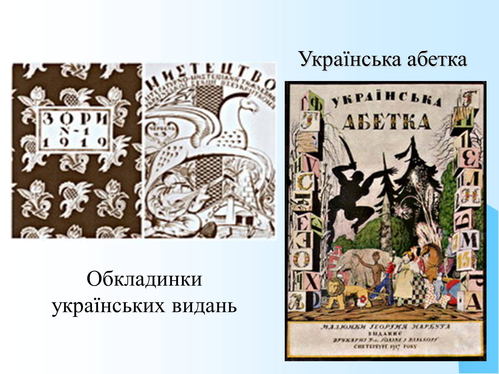 Презентація на тему «Розвиток української культури в 1917—1920 рр» - Слайд #15