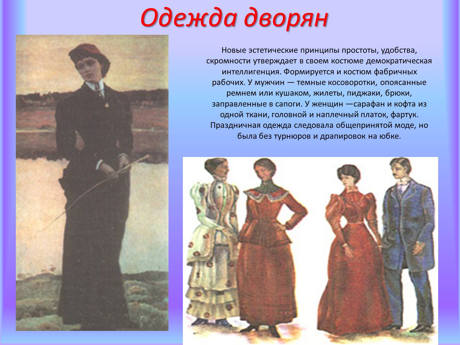 Презентація на тему «Повседневная жизнь россиян в 19 веке» - Слайд #7