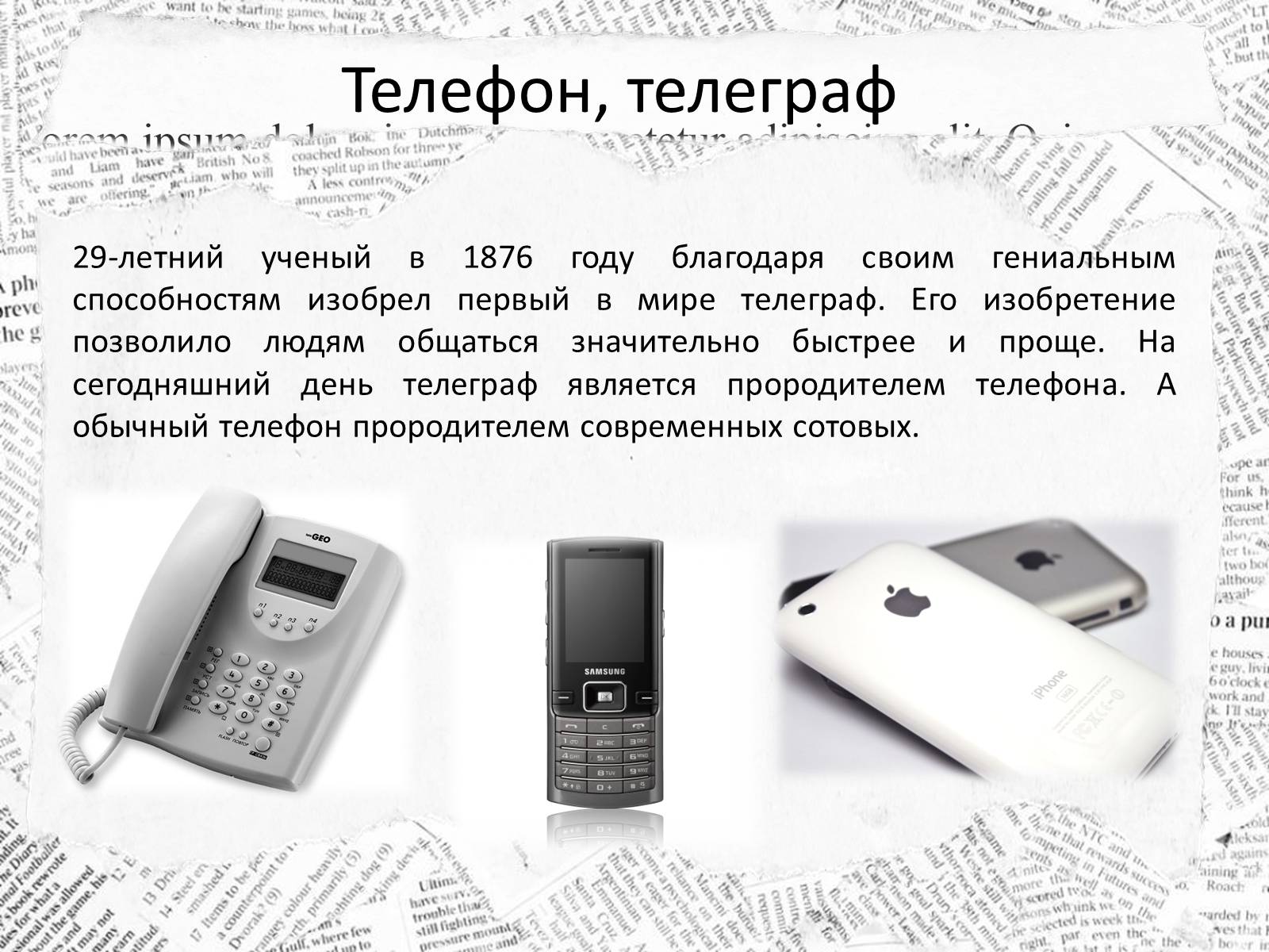 Презентація на тему «10 изобретений, которые изменили наш мир навсегда» - Слайд #10