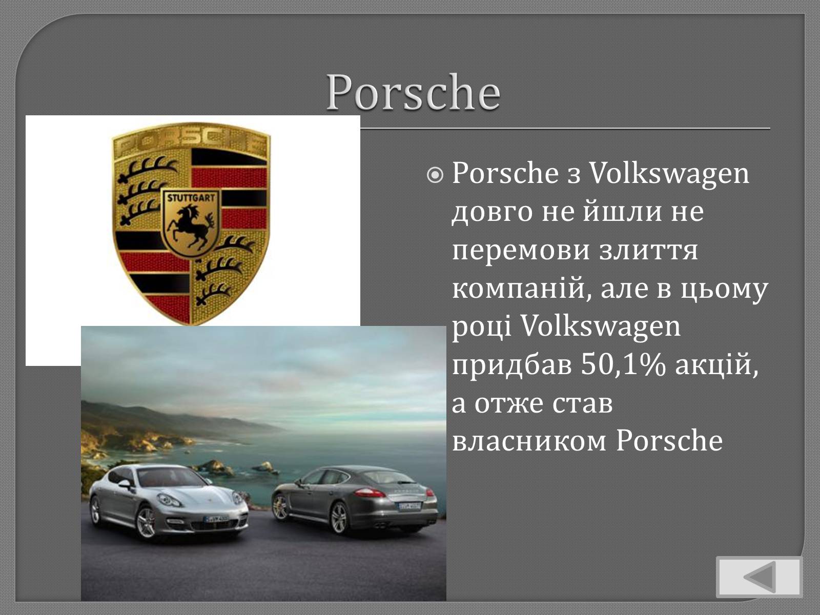 Презентація на тему «Volkswagen» - Слайд #17