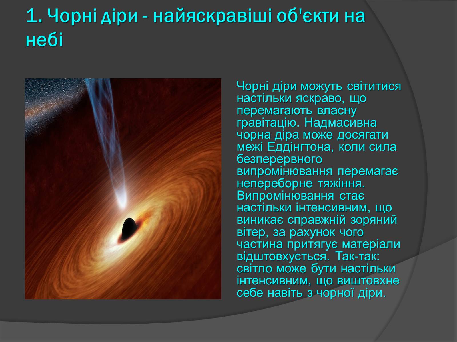 Презентація на тему «Чорні діри» (варіант 13) - Слайд #7