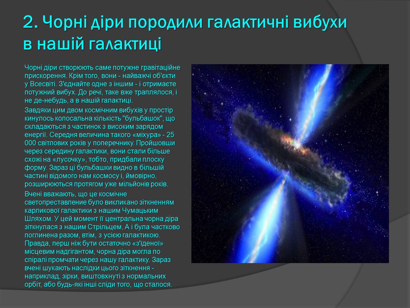 Презентація на тему «Чорні діри» (варіант 13) - Слайд #8