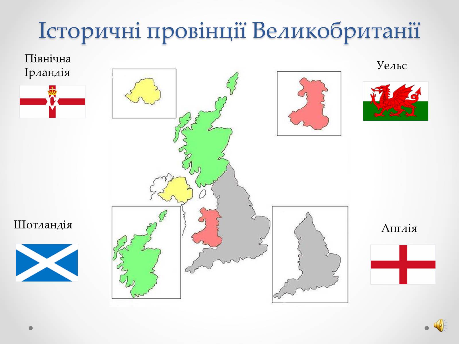 Презентація на тему «Велика Британія» (варіант 16) - Слайд #4