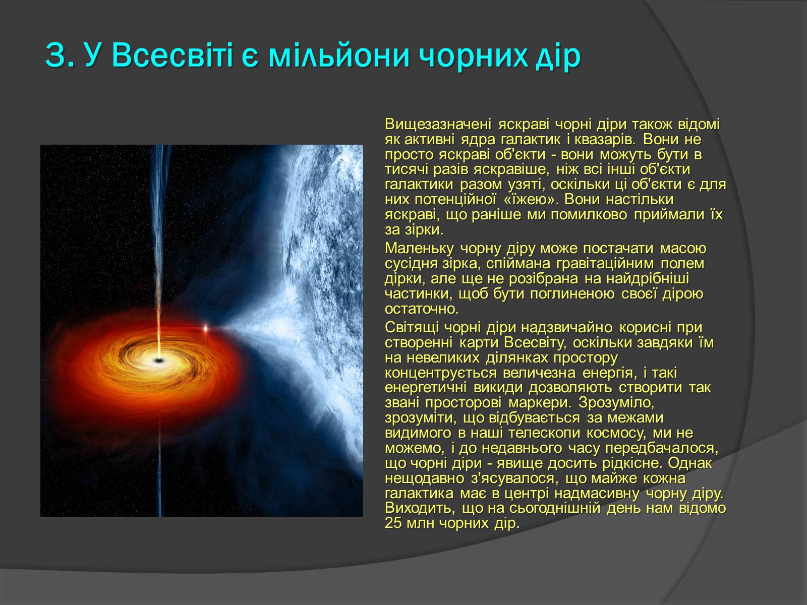 Презентація на тему «Чорні діри» (варіант 13) - Слайд #9