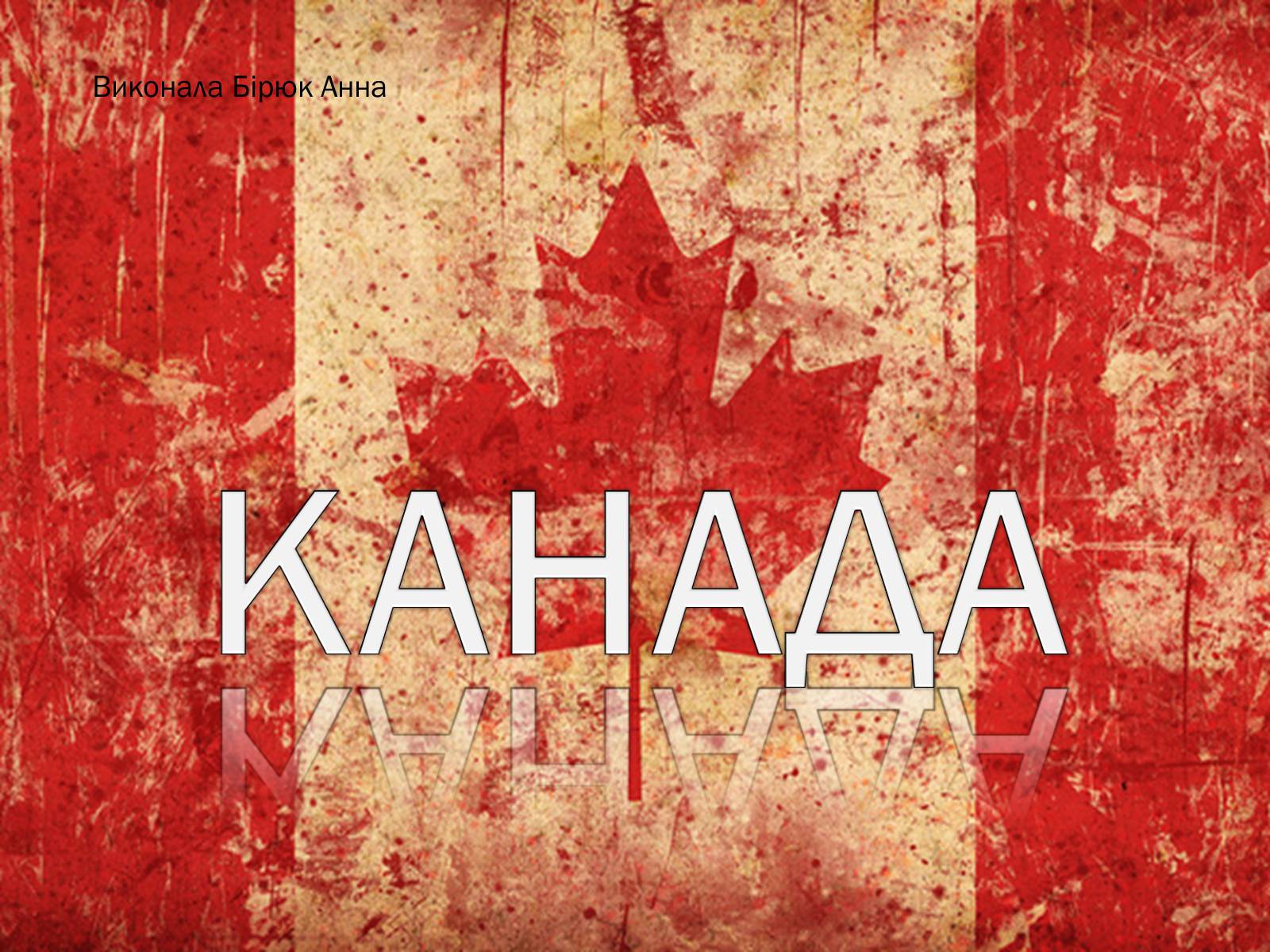 Презентація на тему «Канада» (варіант 6) - Слайд #1