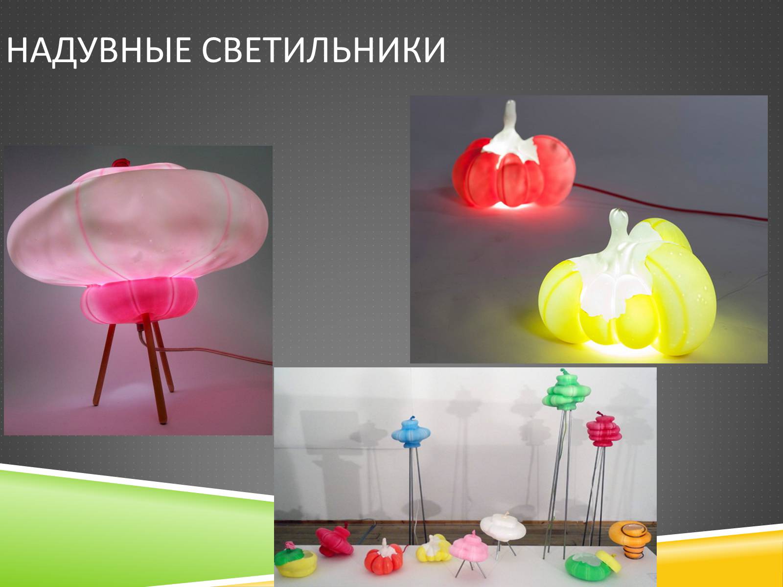 Презентація на тему «Дизайн освещения» - Слайд #5