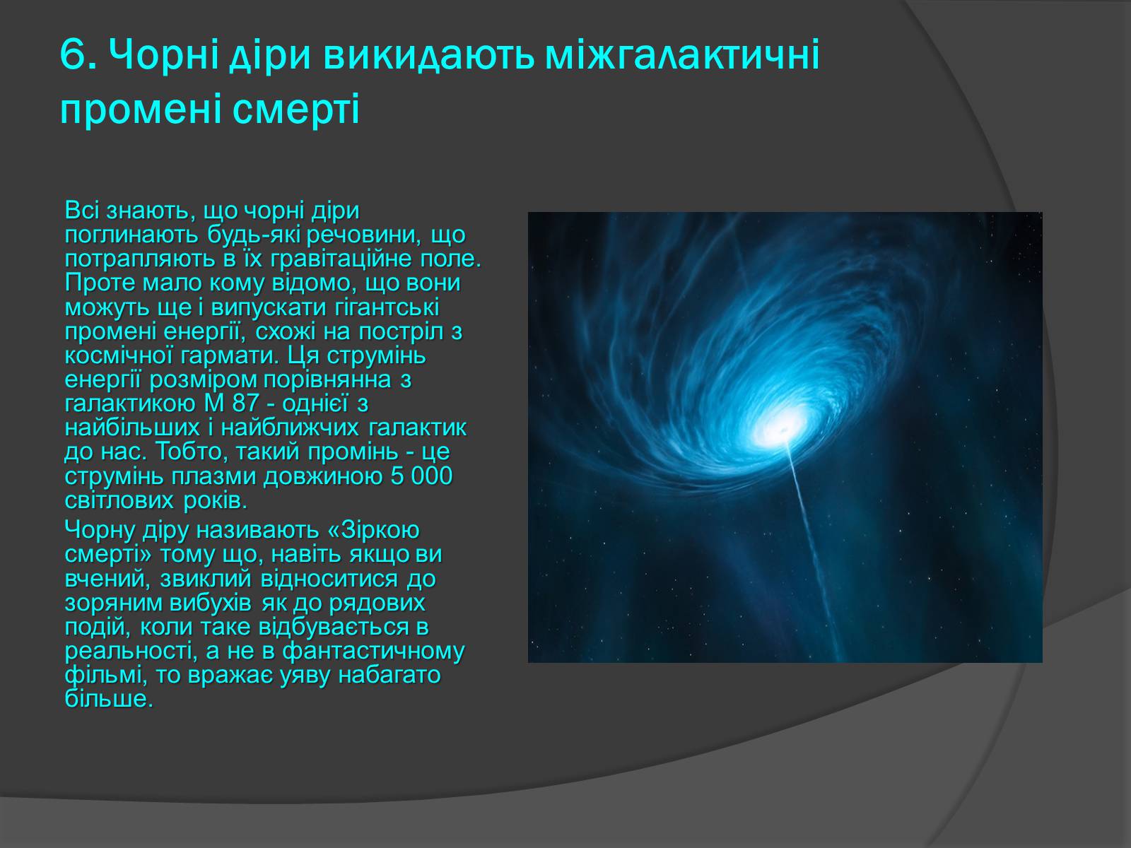 Презентація на тему «Чорні діри» (варіант 13) - Слайд #12