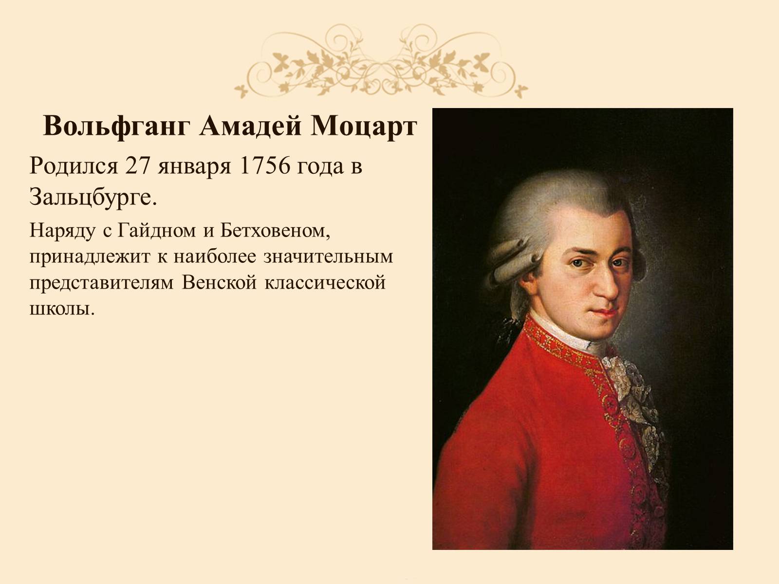 Презентація на тему «Вольфганг Амадей Моцарт» (варіант 1) - Слайд #2