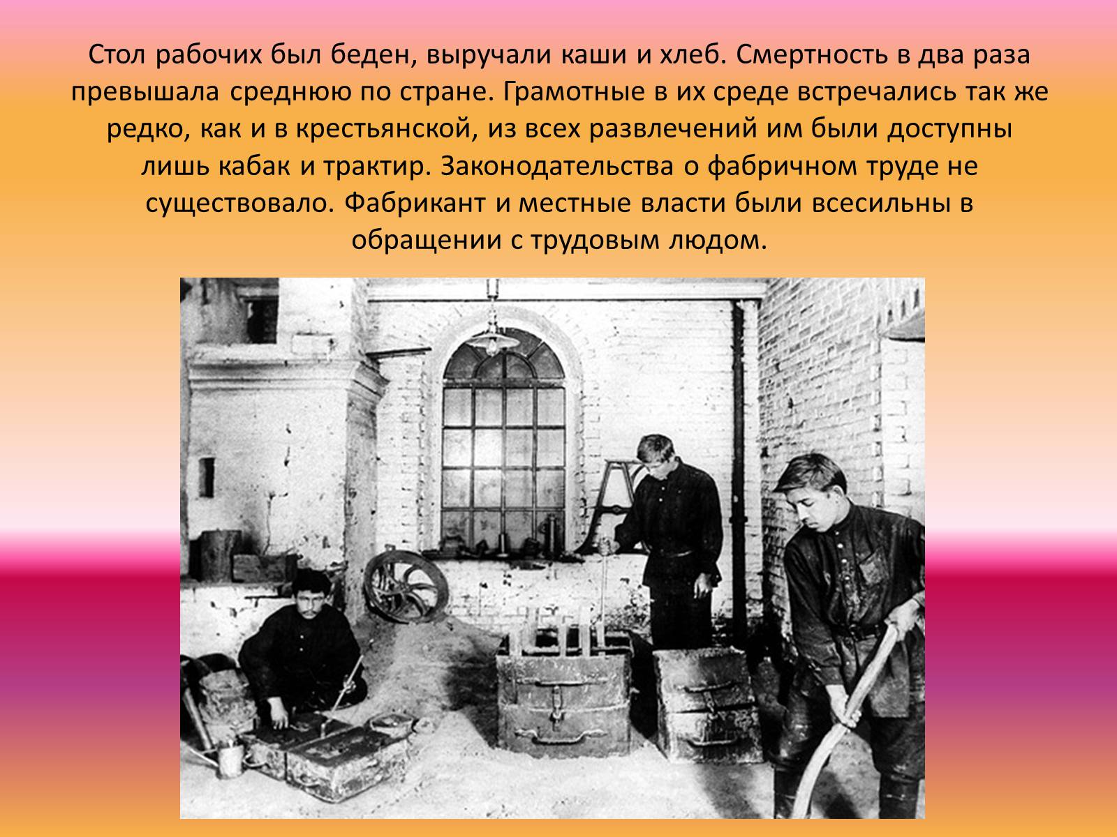 Презентація на тему «Повседневная жизнь россиян в 19 веке» - Слайд #20