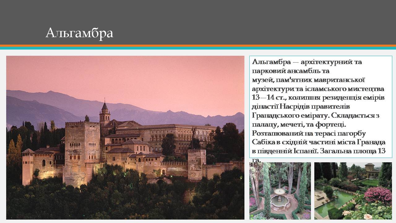 Презентація на тему «Королівство Іспанія» - Слайд #40