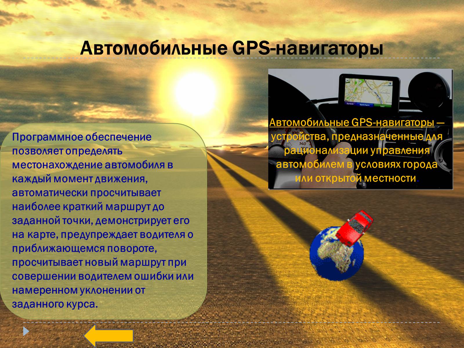 Презентація на тему «GPS-навигаторы» - Слайд #9
