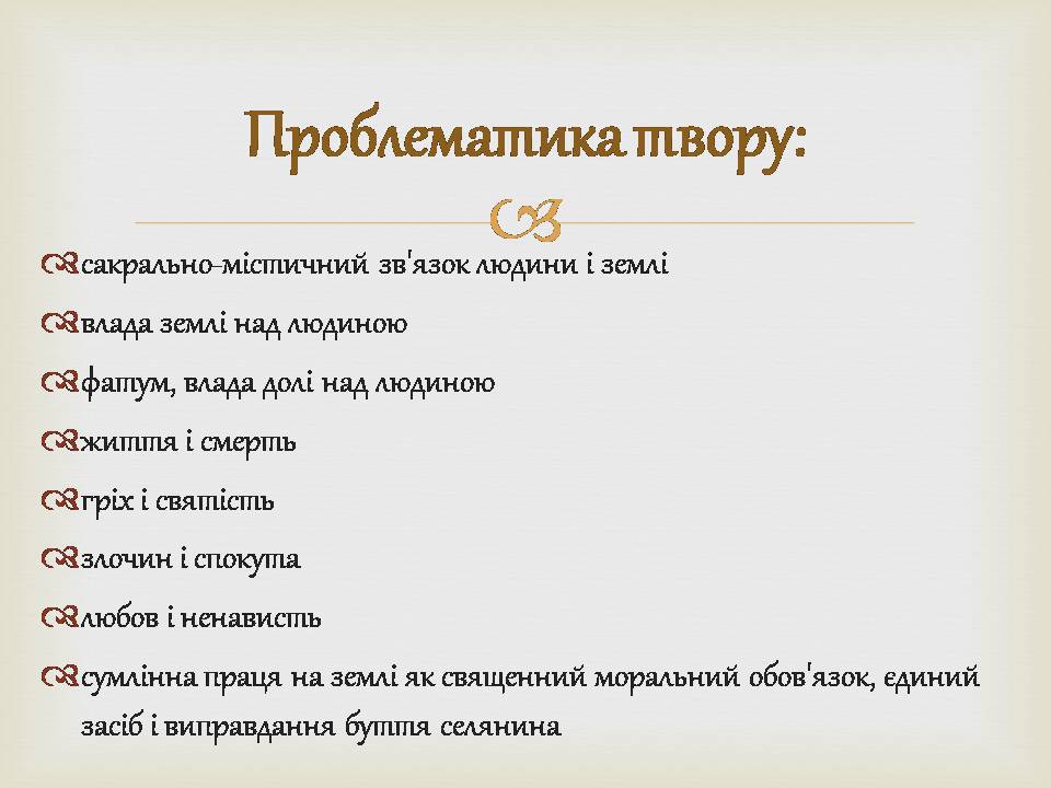 Презентація на тему «Ольга Кобилянська» (варіант 14) - Слайд #10