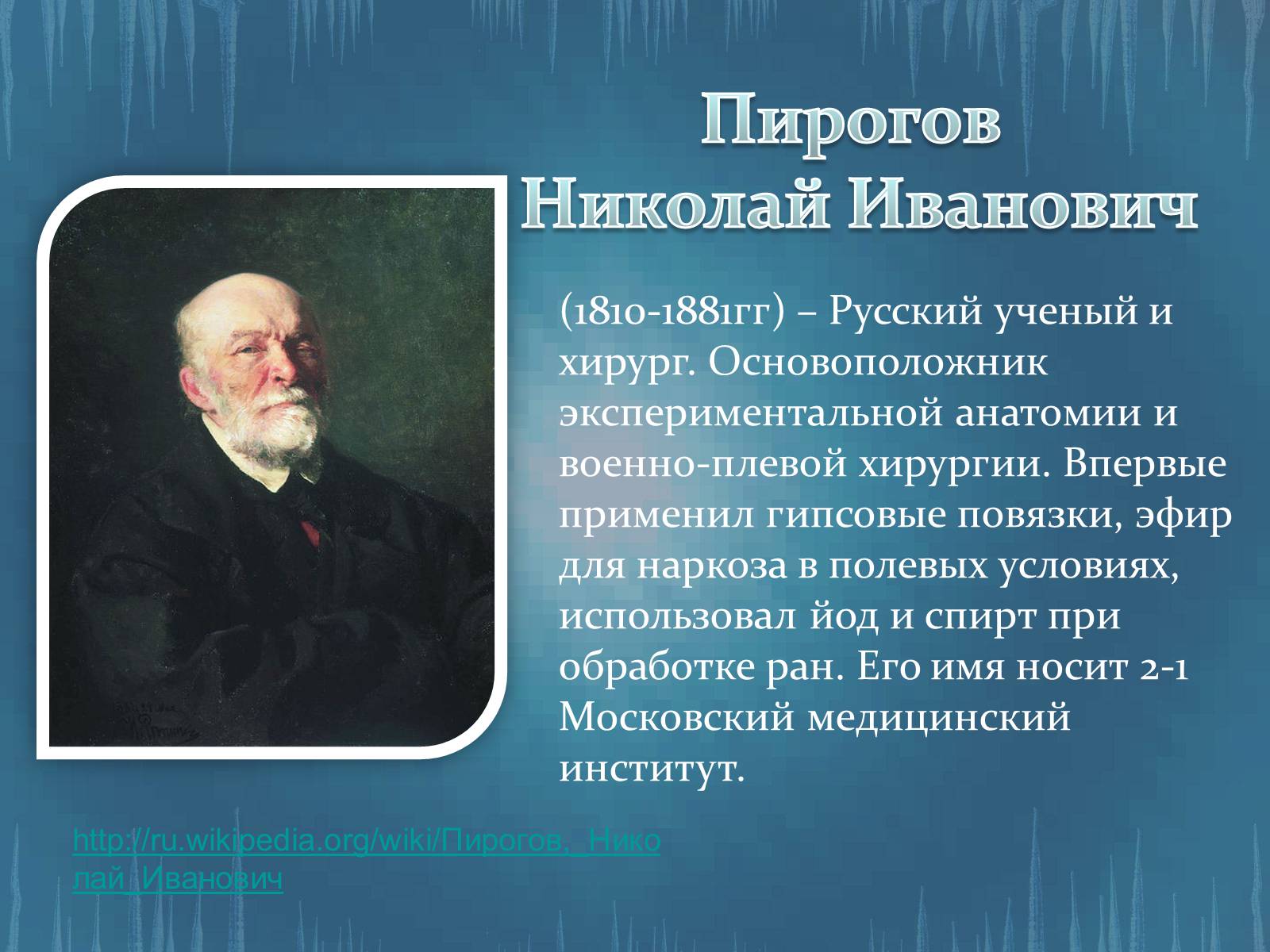 Николай пирогов (1810-1881) хирург, цитаты