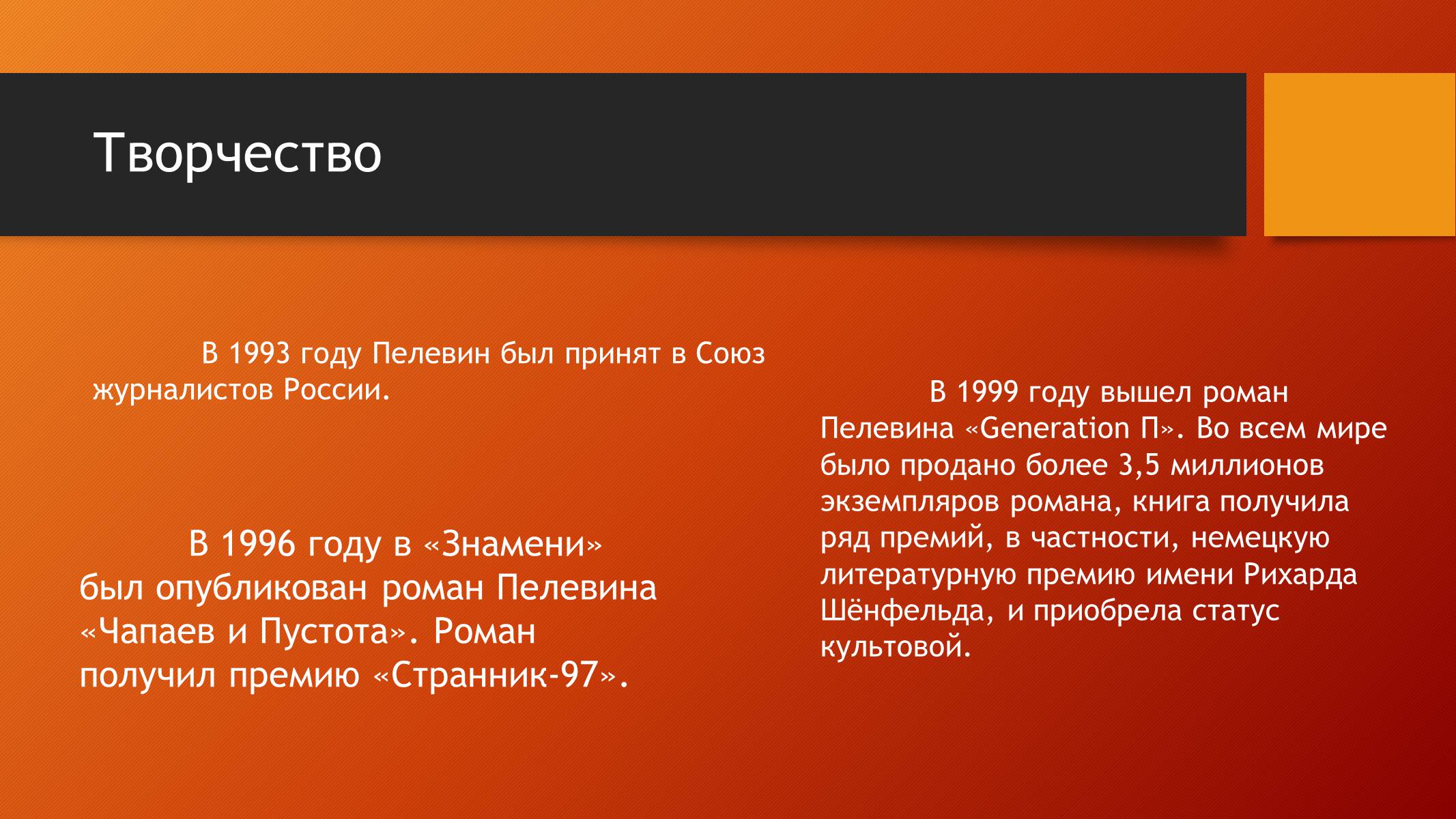 Презентація на тему «Виктор Пелевин» - Слайд #7