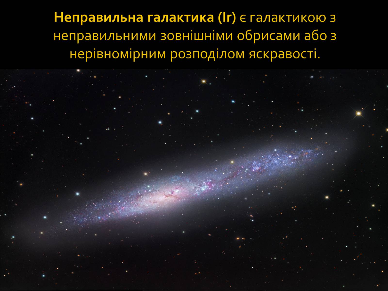 Презентація на тему «Будова Всесвіту. Розподіл галактик. Квазари» (варіант 1) - Слайд #9