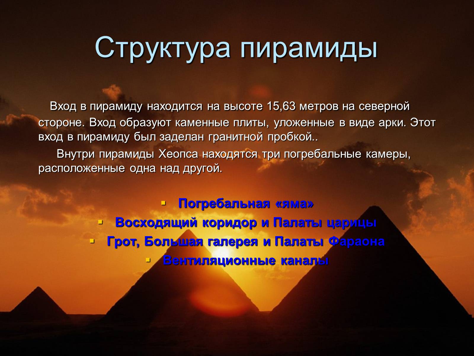 Презентація на тему «Пирамида Хеопса» - Слайд #5