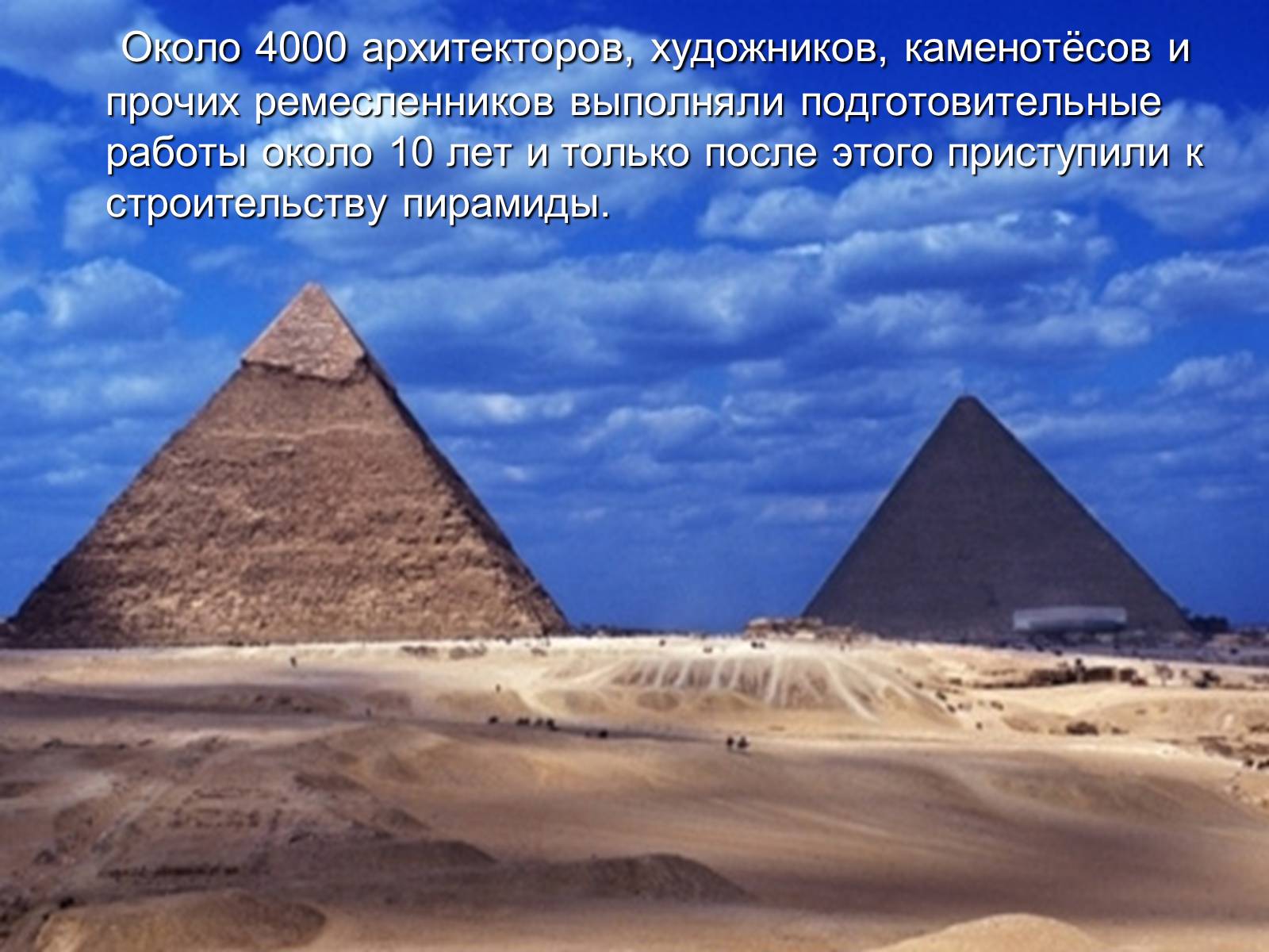 Презентація на тему «Пирамида Хеопса» - Слайд #6