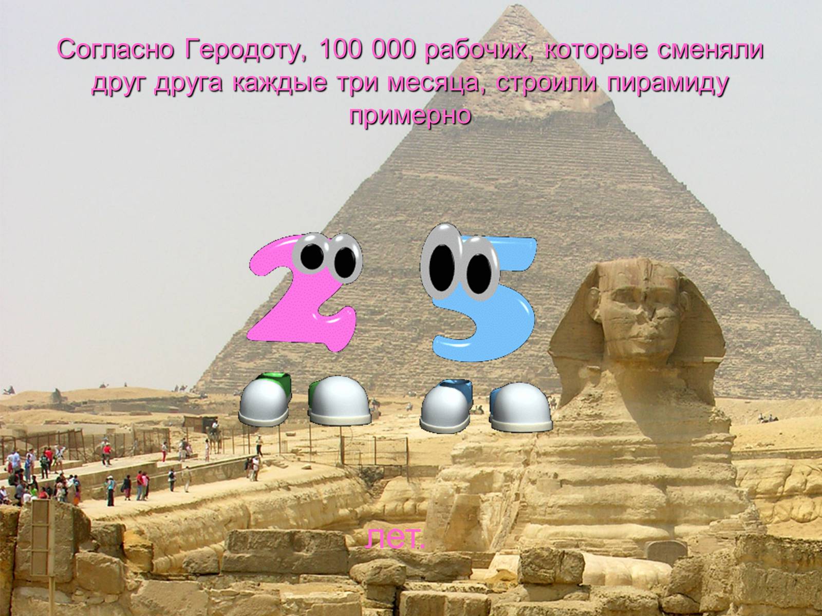 Презентація на тему «Пирамида Хеопса» - Слайд #7