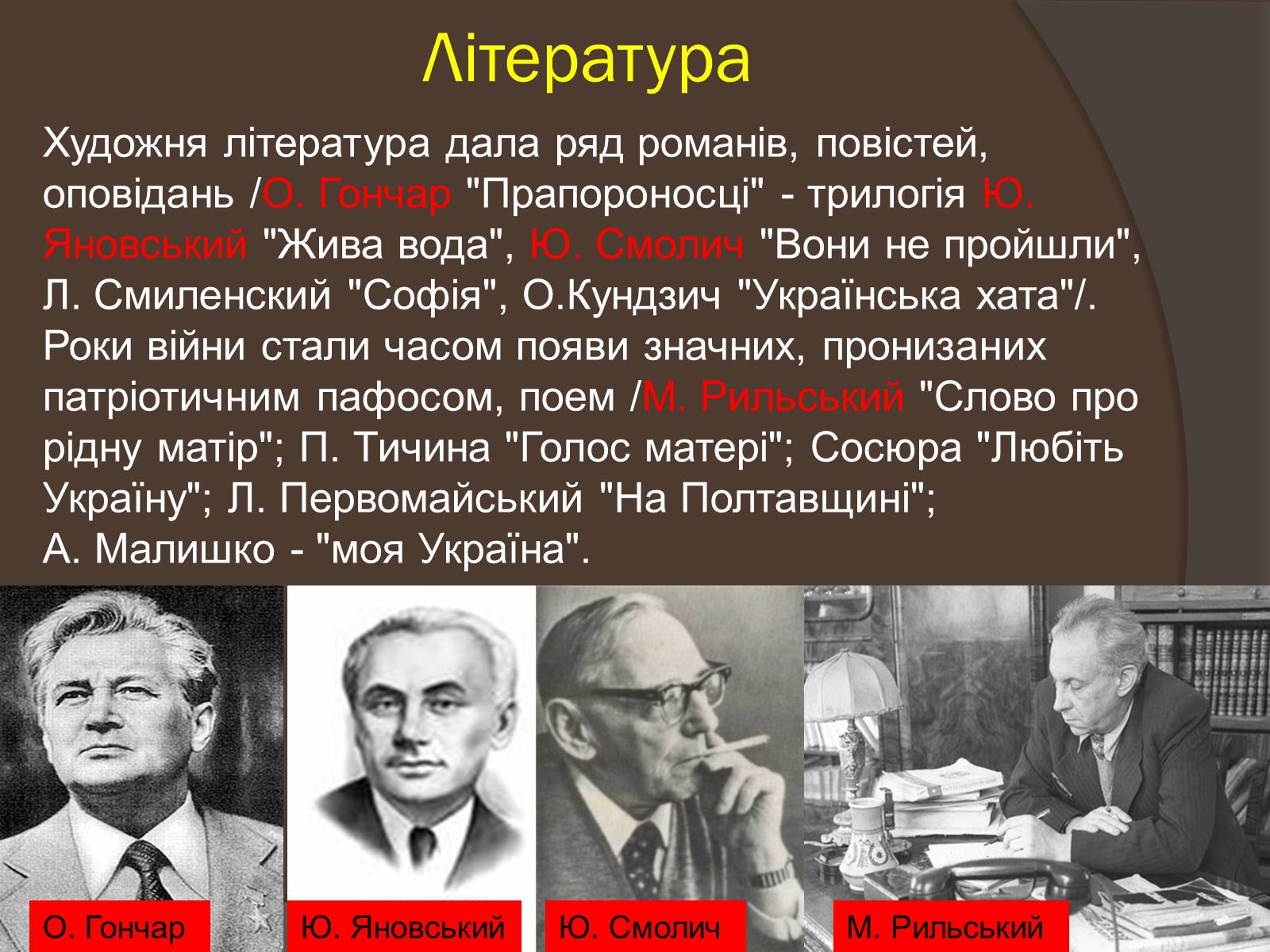 Презентація на тему «Наука і культура України в роки Другої світової війни» (варіант 1) - Слайд #7