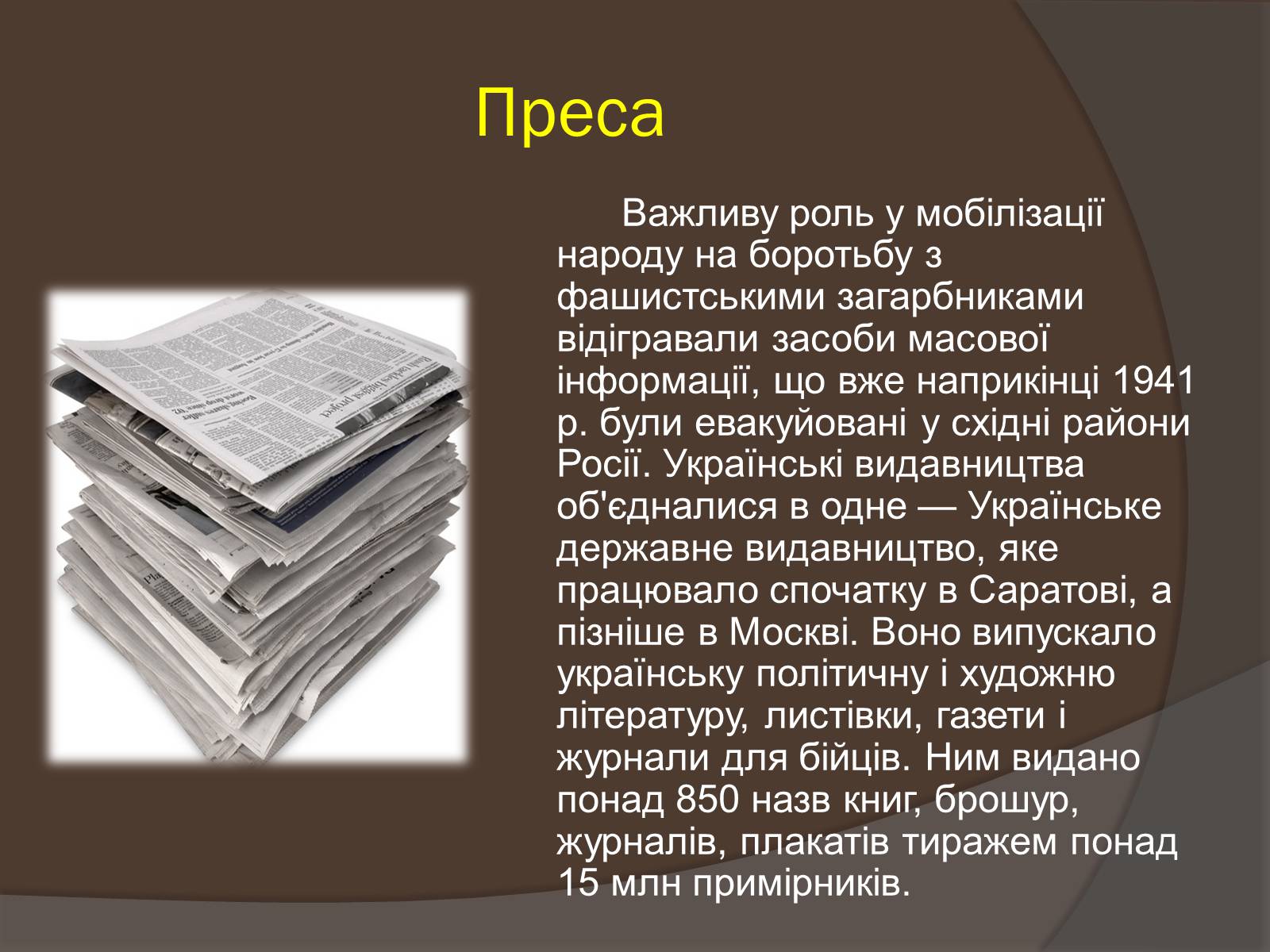 Презентація на тему «Наука і культура України в роки Другої світової війни» (варіант 1) - Слайд #8
