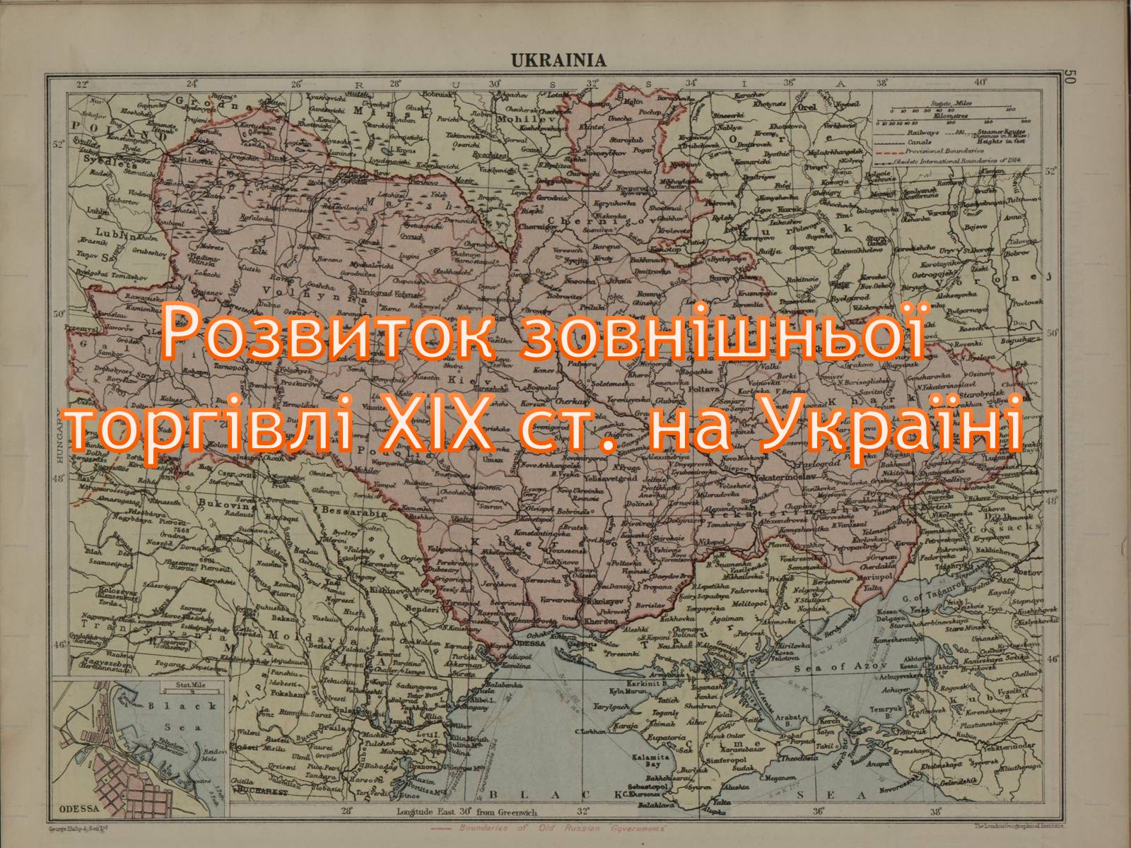 Презентація на тему «Розвиток зовнішньої торгівлі ХІХ ст. на Україні» - Слайд #2