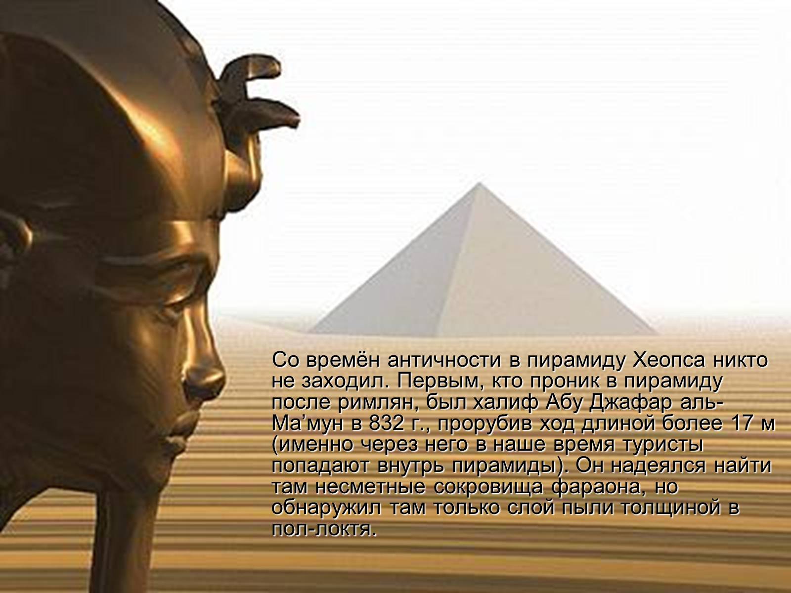 Презентація на тему «Пирамида Хеопса» - Слайд #8