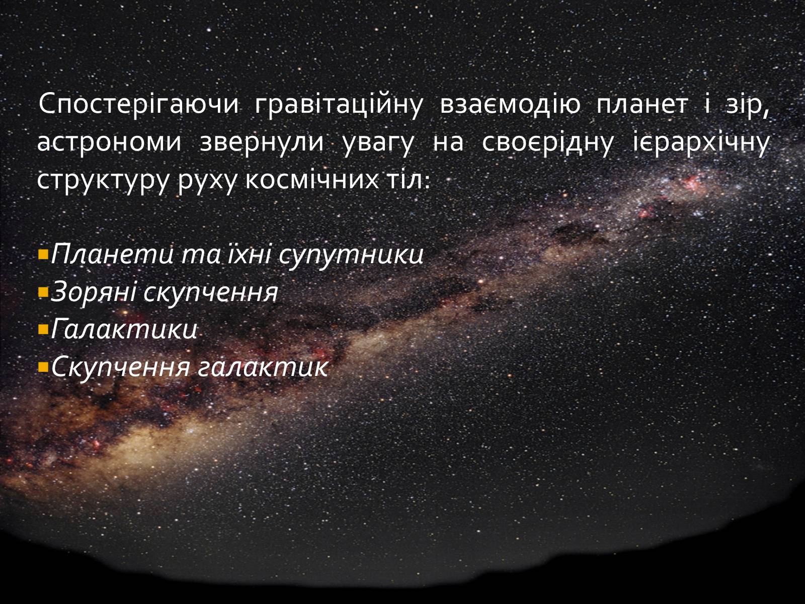 Презентація на тему «Будова Всесвіту. Розподіл галактик. Квазари» (варіант 1) - Слайд #14