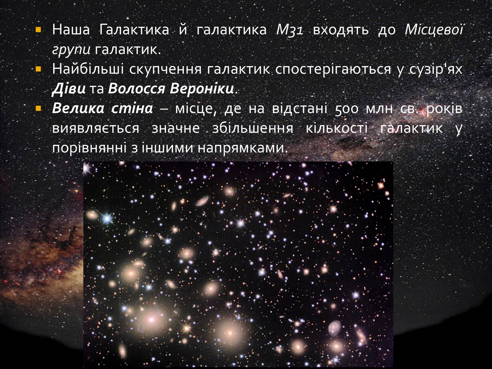 Презентація на тему «Будова Всесвіту. Розподіл галактик. Квазари» (варіант 1) - Слайд #15