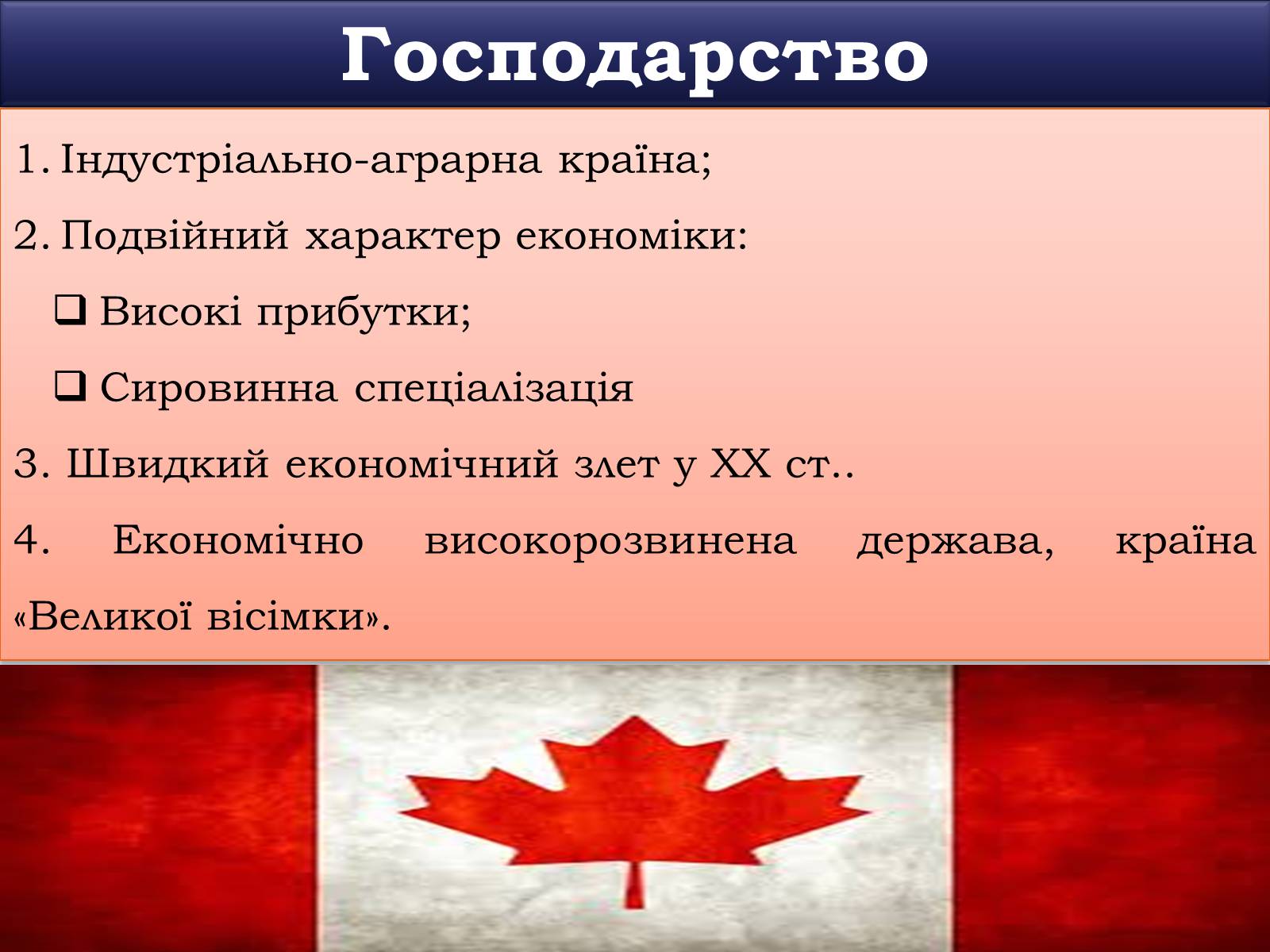 Презентація на тему «Канада» (варіант 6) - Слайд #17