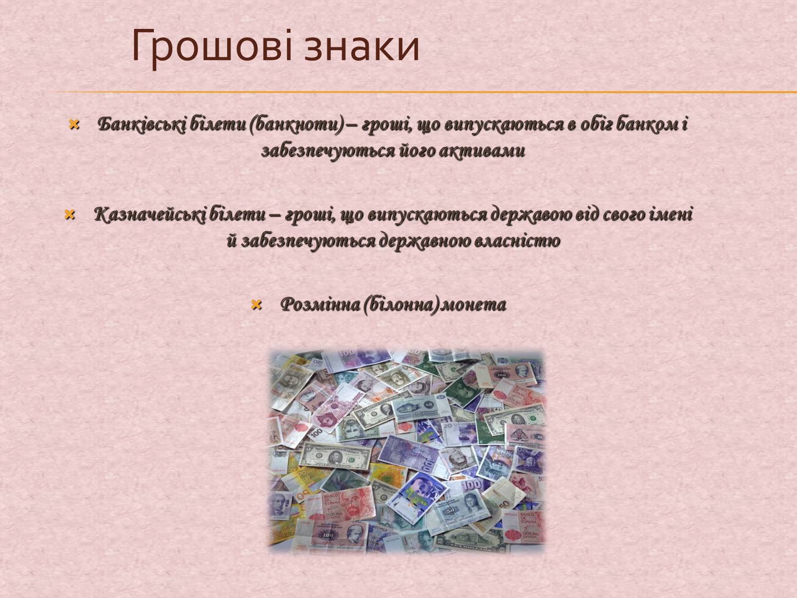 Презентація на тему «Гроші та грошова одиниця. Функції, сутність та види» (варіант 1) - Слайд #20